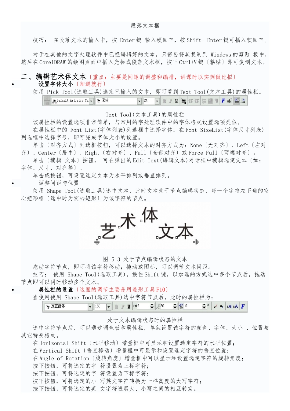 CorelDraw第九课.-文本的输入和编辑_第2页