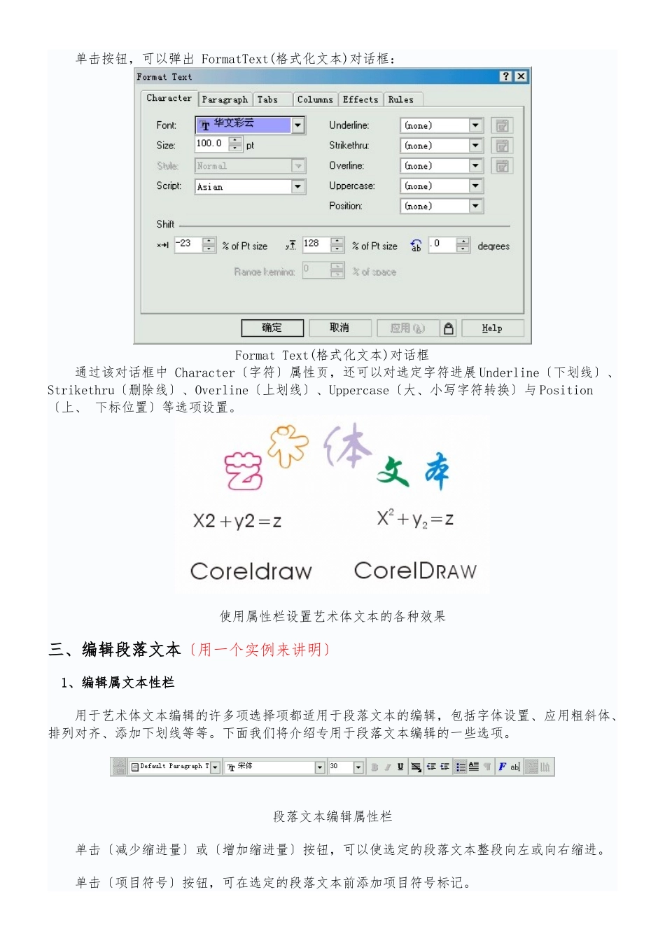 CorelDraw第九课.-文本的输入和编辑_第3页