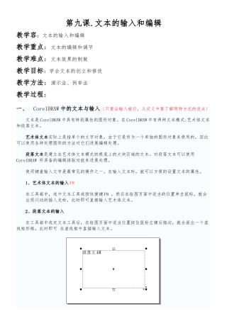 CorelDraw第九课.-文本的输入和编辑
