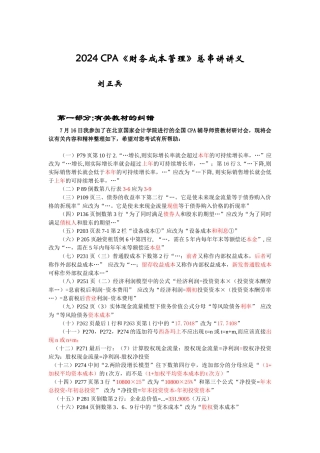 CPA财务成本管理总串讲讲义
