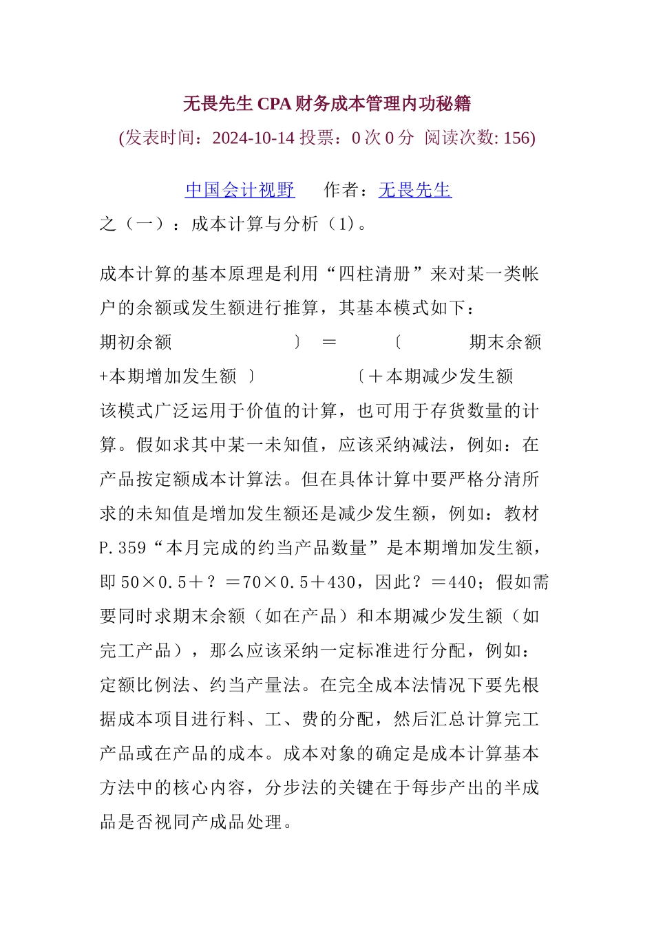 CPA财务成本管理内功秘籍_第1页