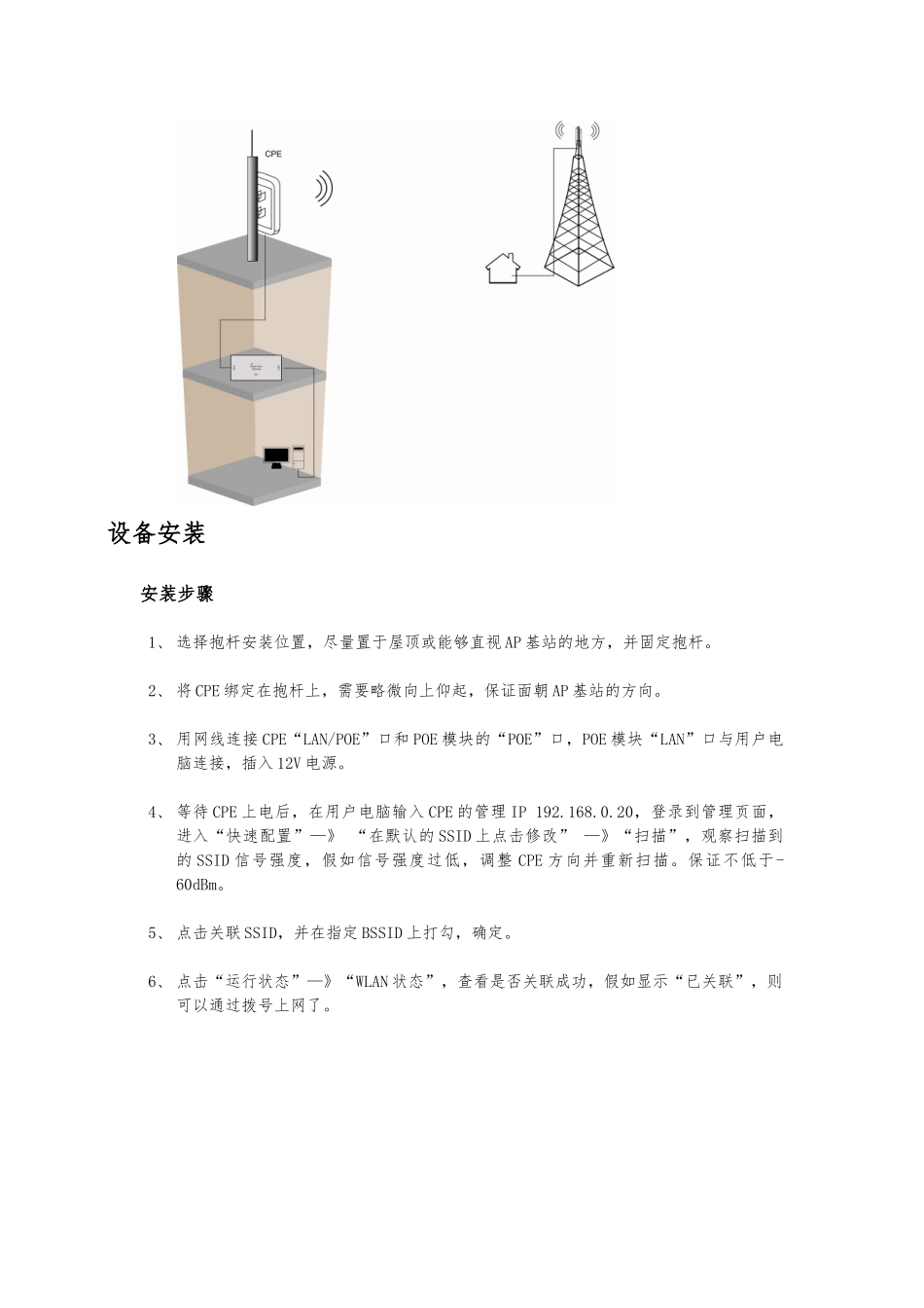 CPE安装验收标准及注意事项_第3页
