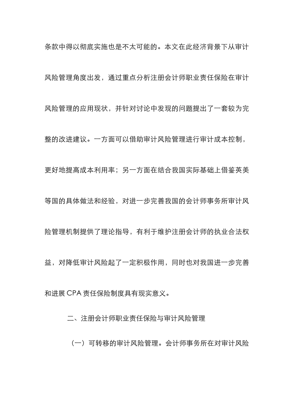 CPA责任保险审计风险探析_第3页