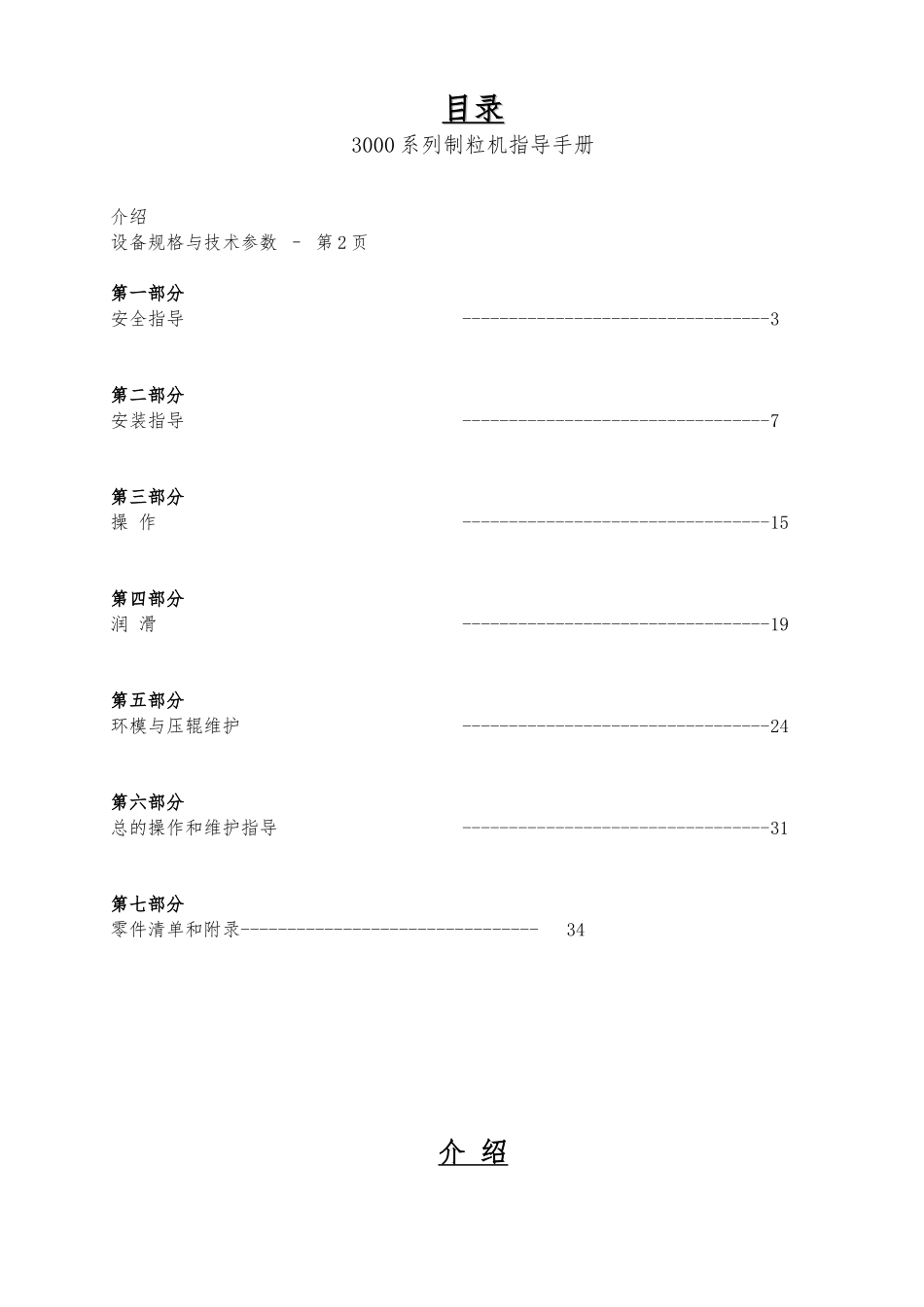 CPM制粒机3020—6说明书_第2页