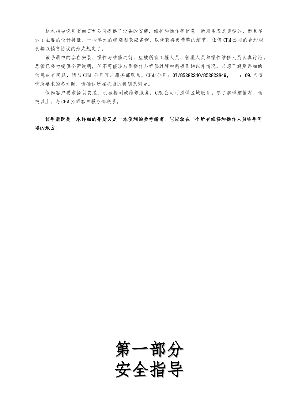 CPM制粒机3020—6说明书_第3页