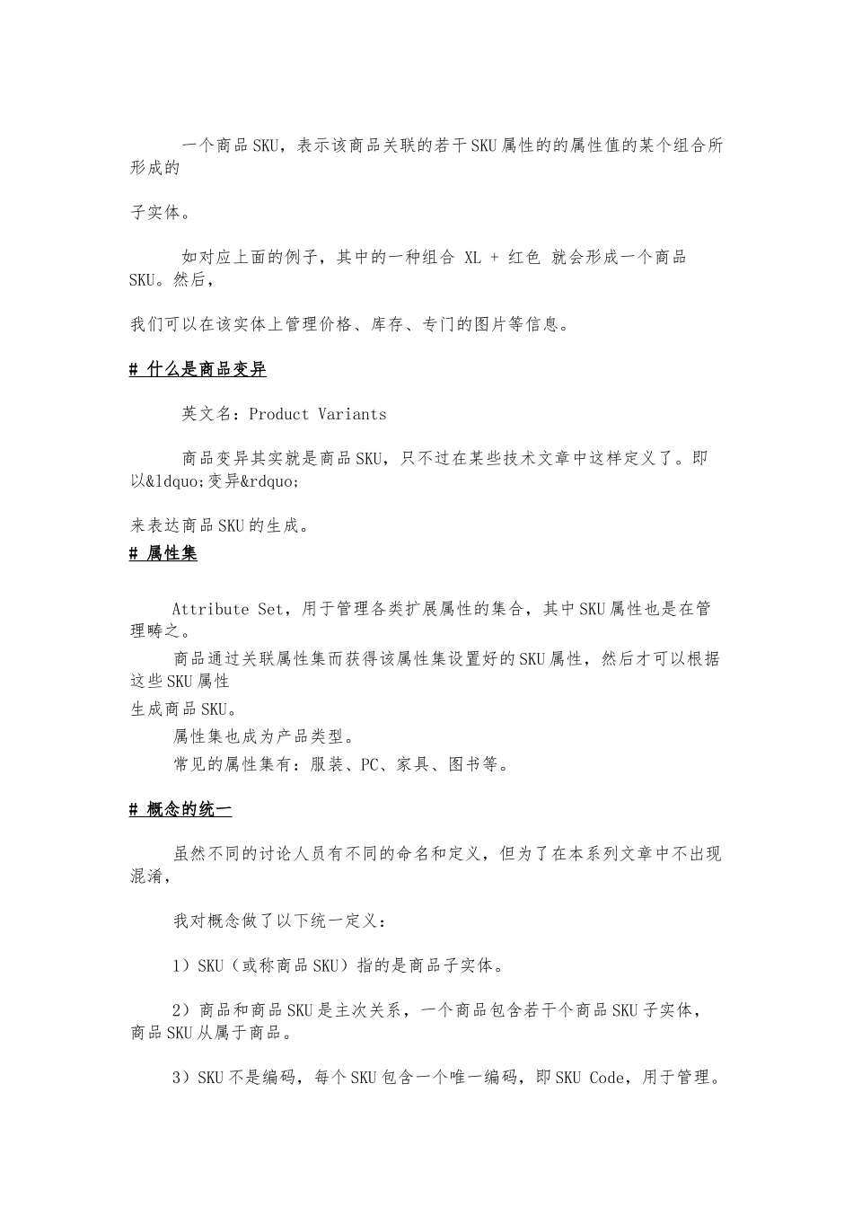 Craft6电商研发系列——产品SKU概念定义和知识整理_第2页