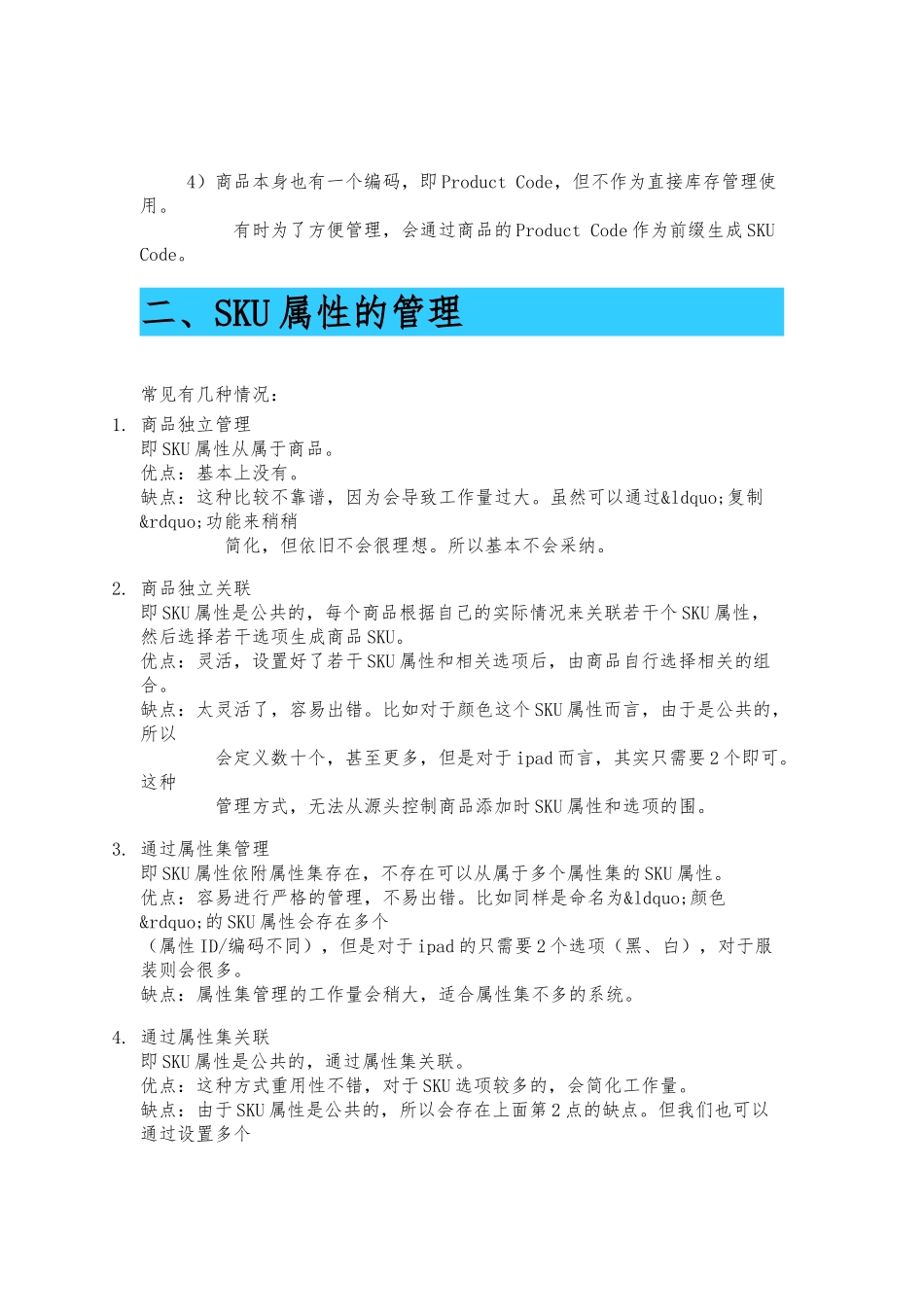 Craft6电商研发系列——产品SKU概念定义和知识整理_第3页