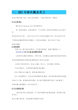 Craft6电商研发系列——产品SKU概念定义和知识整理