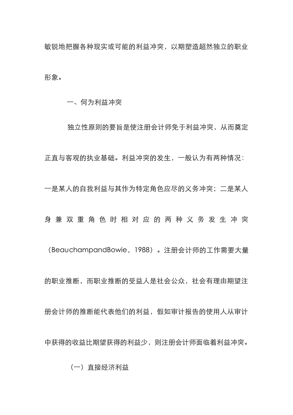 CPA行为约束与核心价_第2页