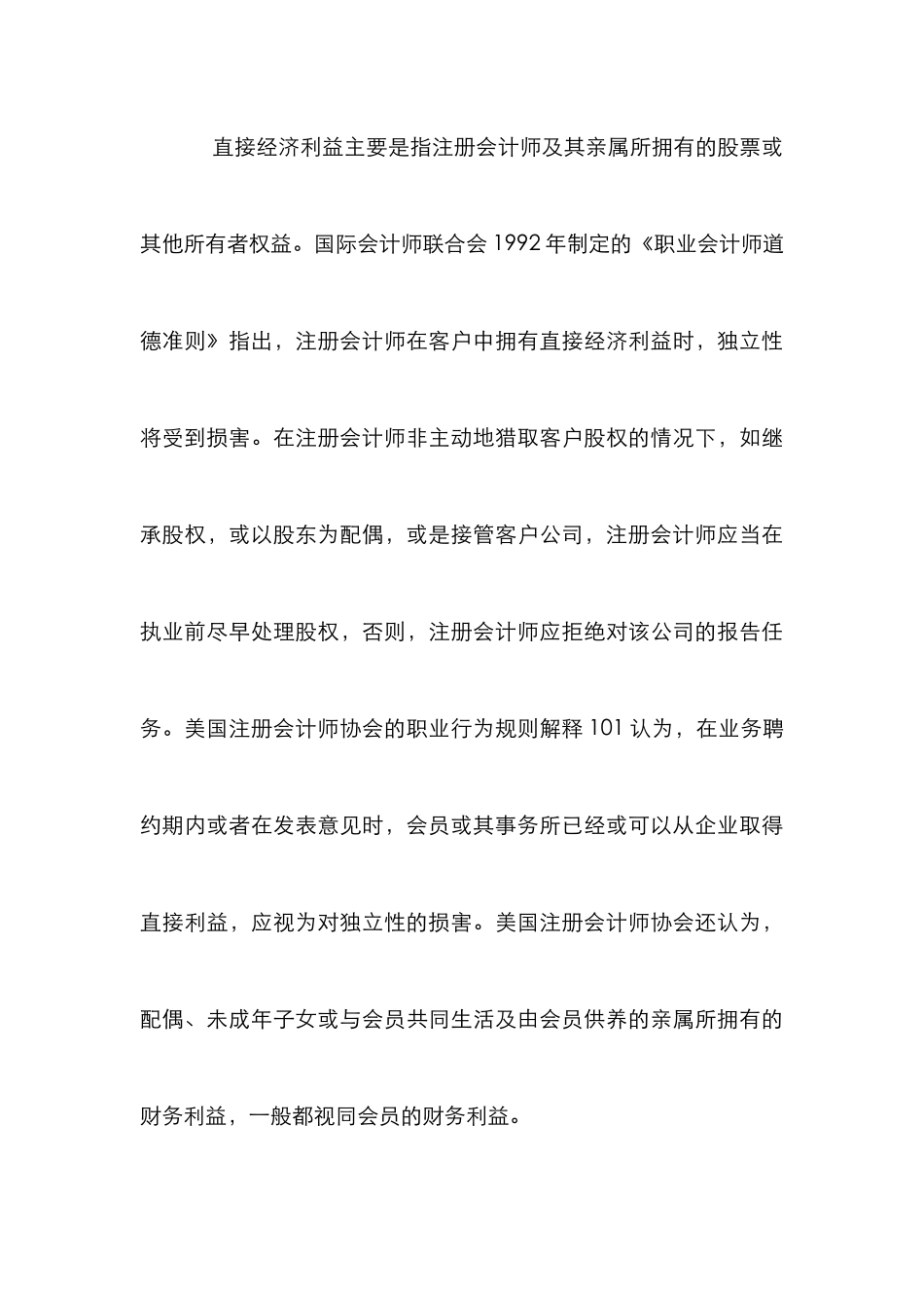 CPA行为约束与核心价_第3页