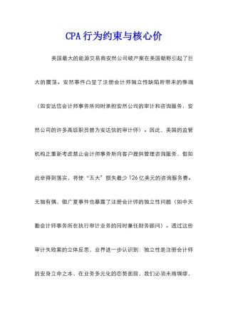 CPA行为约束与核心价