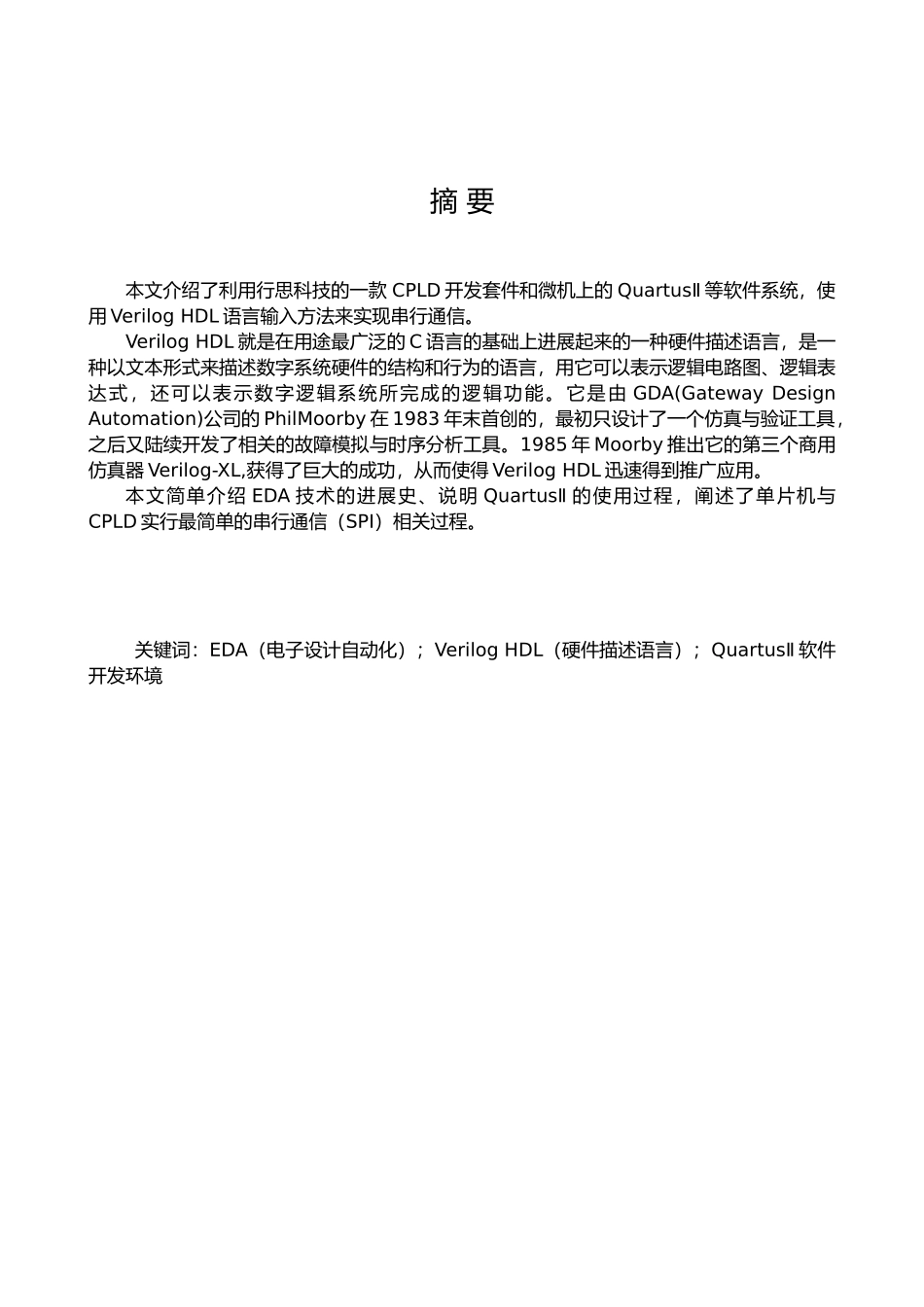 CPLD与51单片机数据通信设计EDA大作业_第3页