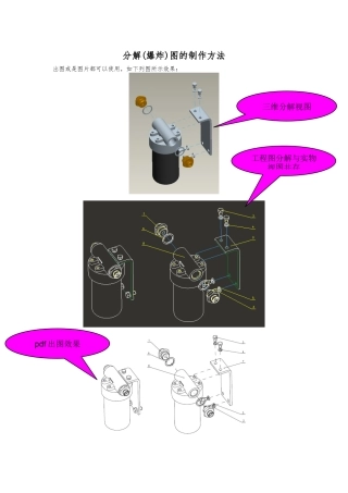 CREO-零件分解视图制作方法