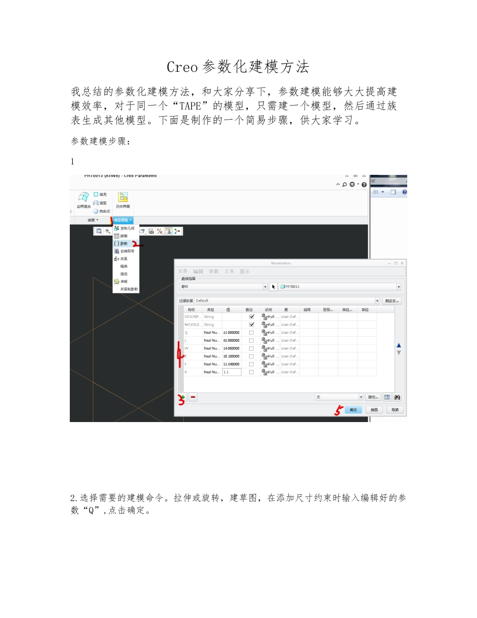 Creo参数化建模方法_第1页