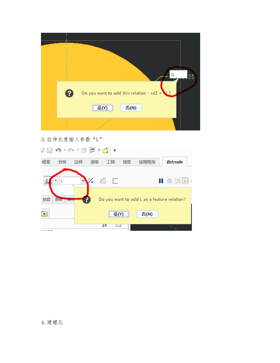 Creo参数化建模方法_第2页