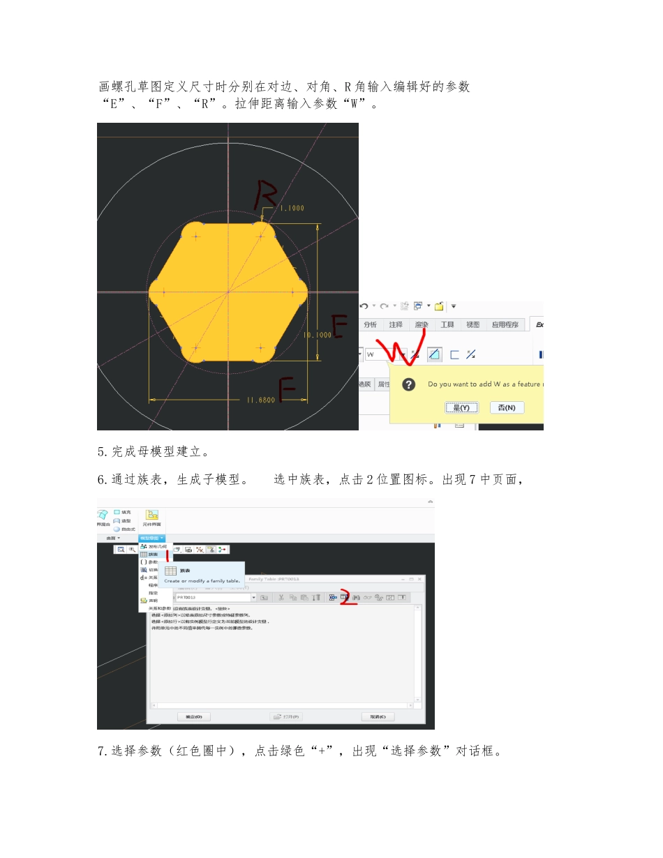 Creo参数化建模方法_第3页