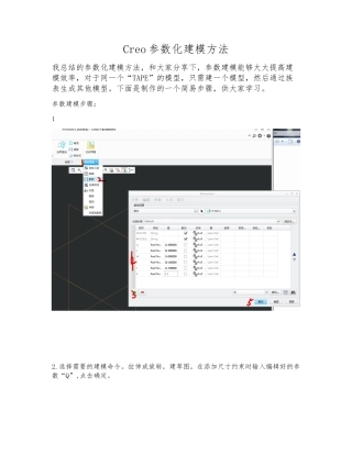 Creo参数化建模方法
