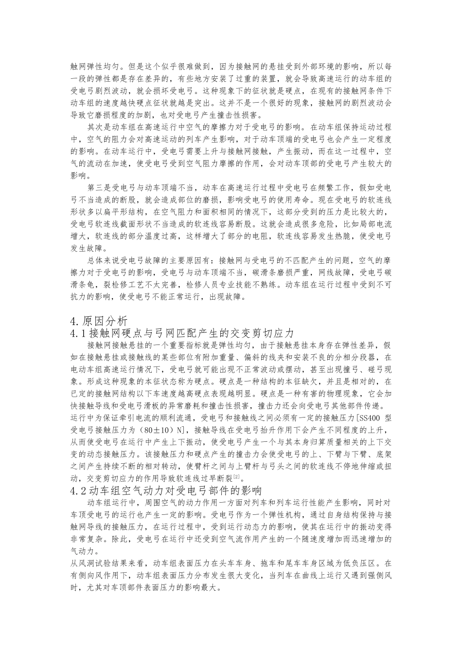 CRH3型动车组受电弓故障分析及改进措施方案_第3页