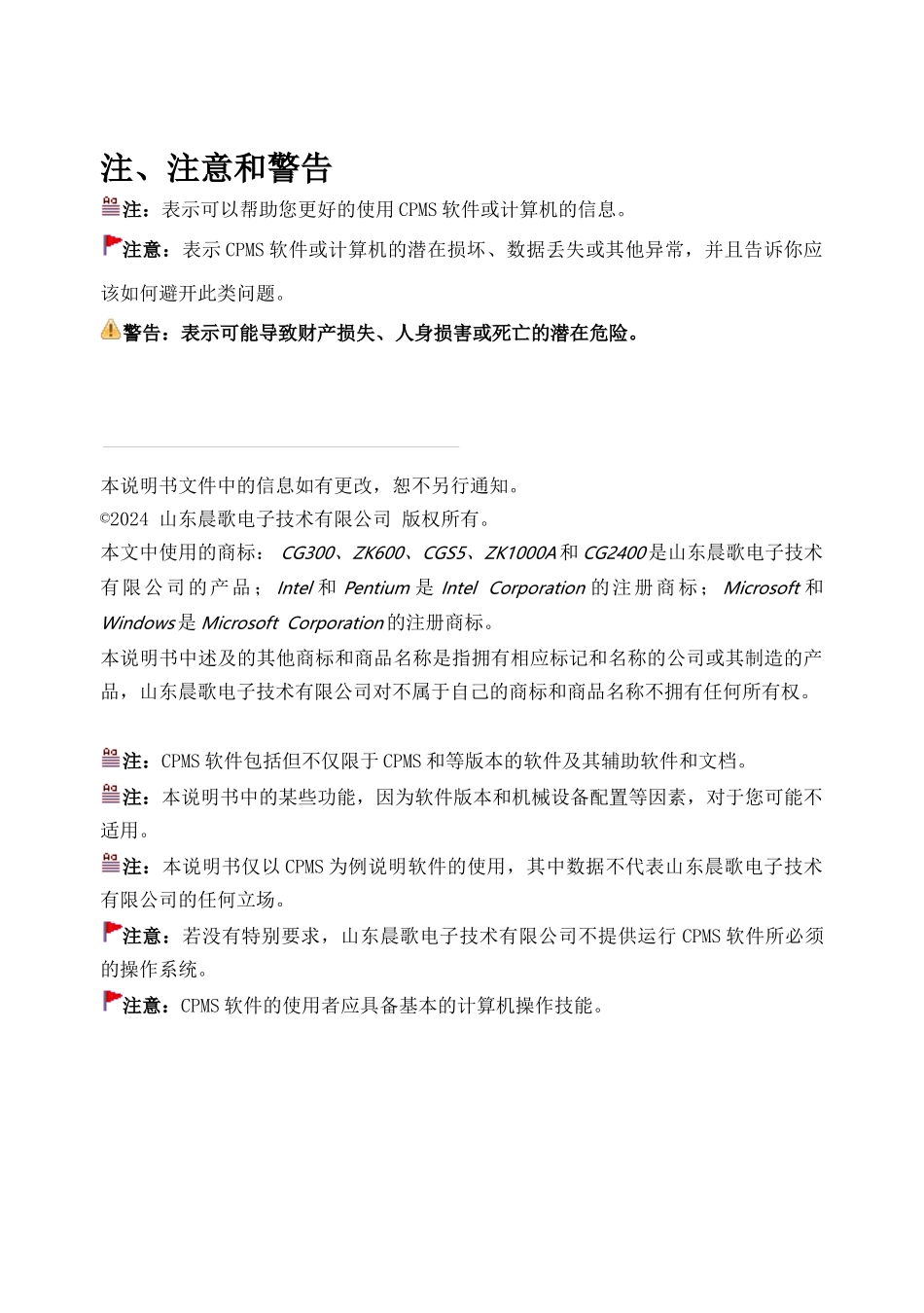 CPMS砼生产管理系统说明书_第2页