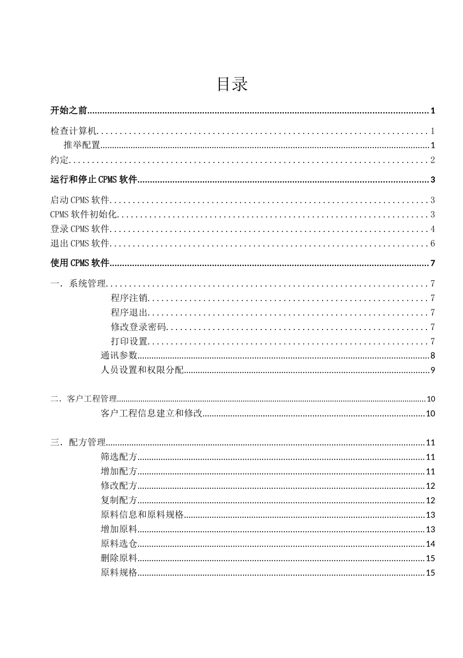 CPMS砼生产管理系统说明书_第3页