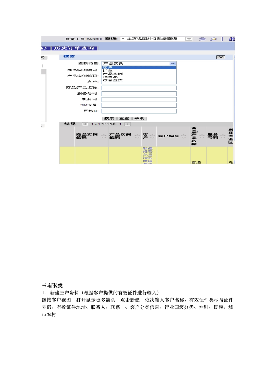 CRM业务管理与管理知识操作手册范本_第2页