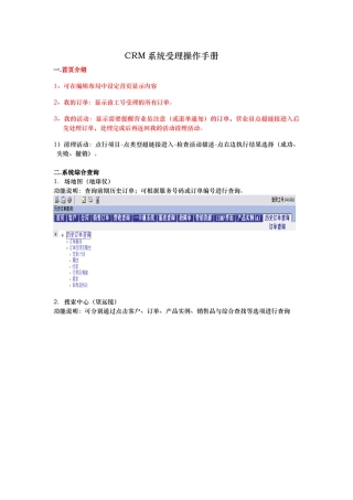 CRM业务管理与管理知识操作手册范本