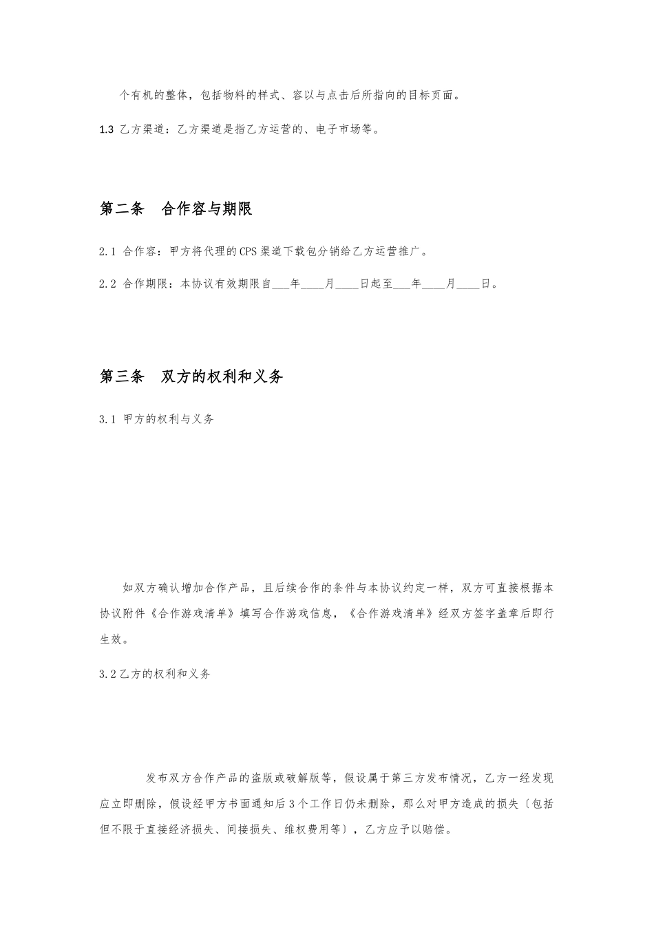 CPS渠道协议模板-2024.12.2_第2页