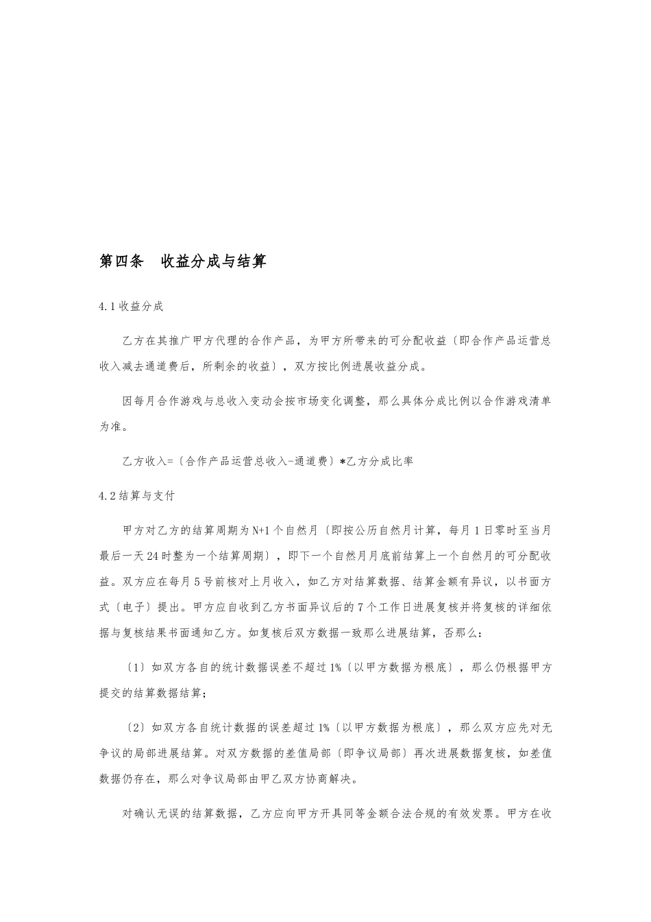 CPS渠道协议模板-2024.12.2_第3页