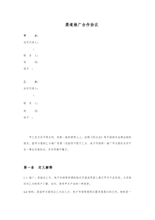 CPS渠道协议模板-2024.12.2