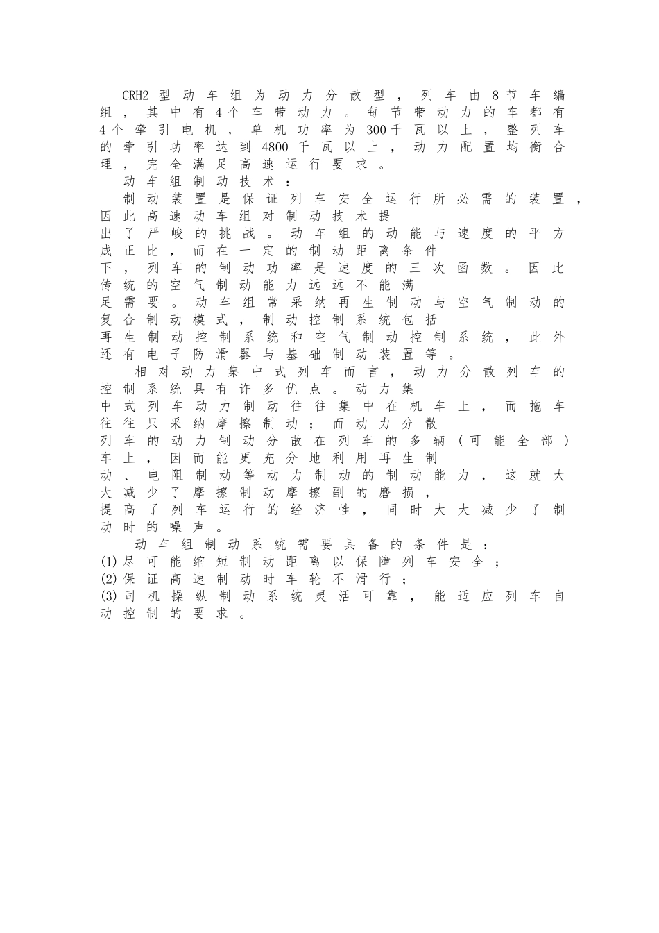 CRH和谐系列动车组制动系统分析报告_第3页