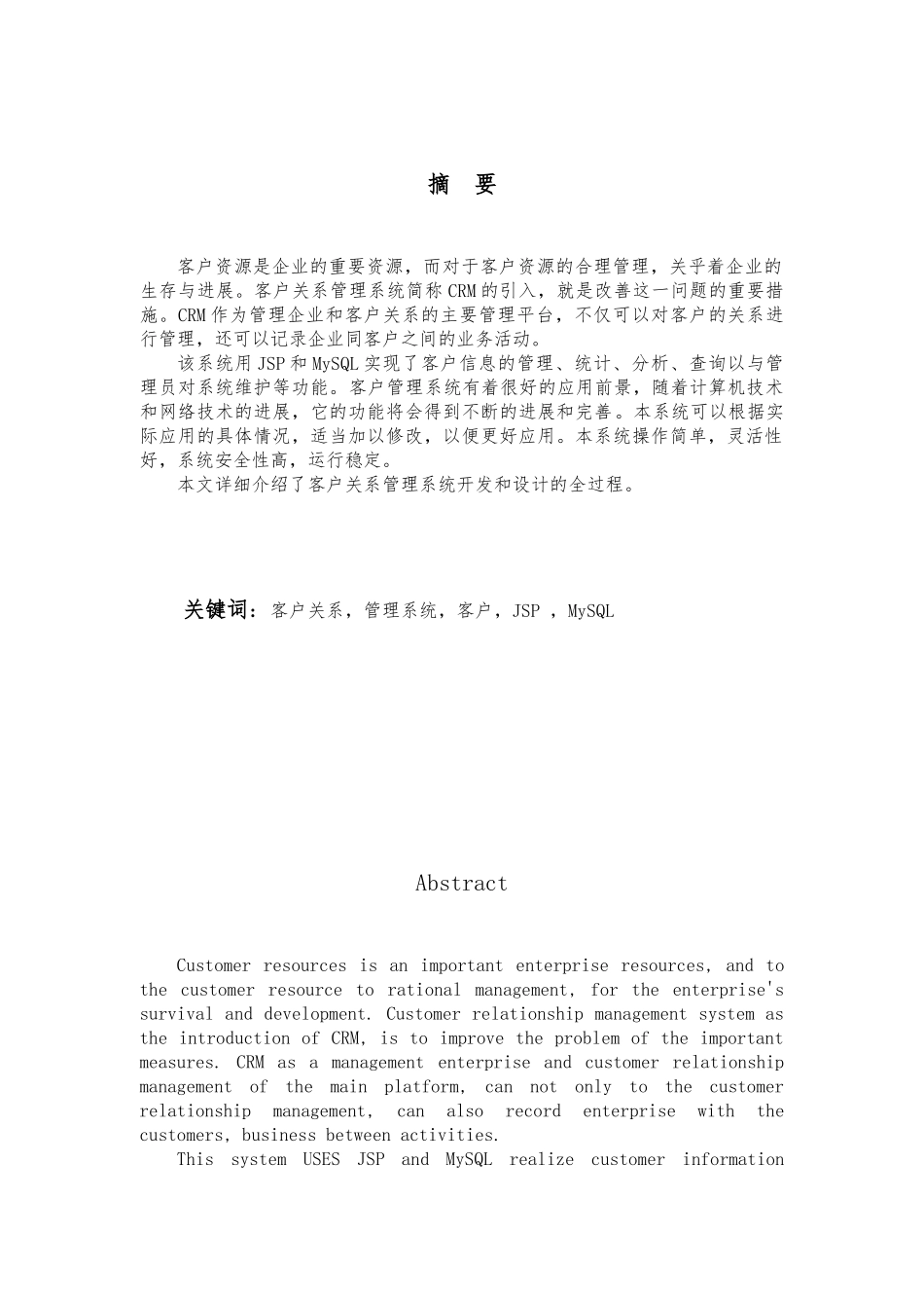 CRM客户关系管理系统毕业论文_第2页