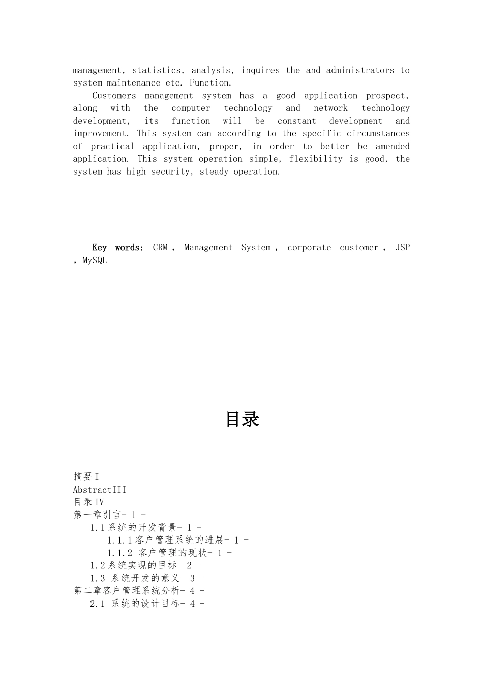 CRM客户关系管理系统毕业论文_第3页