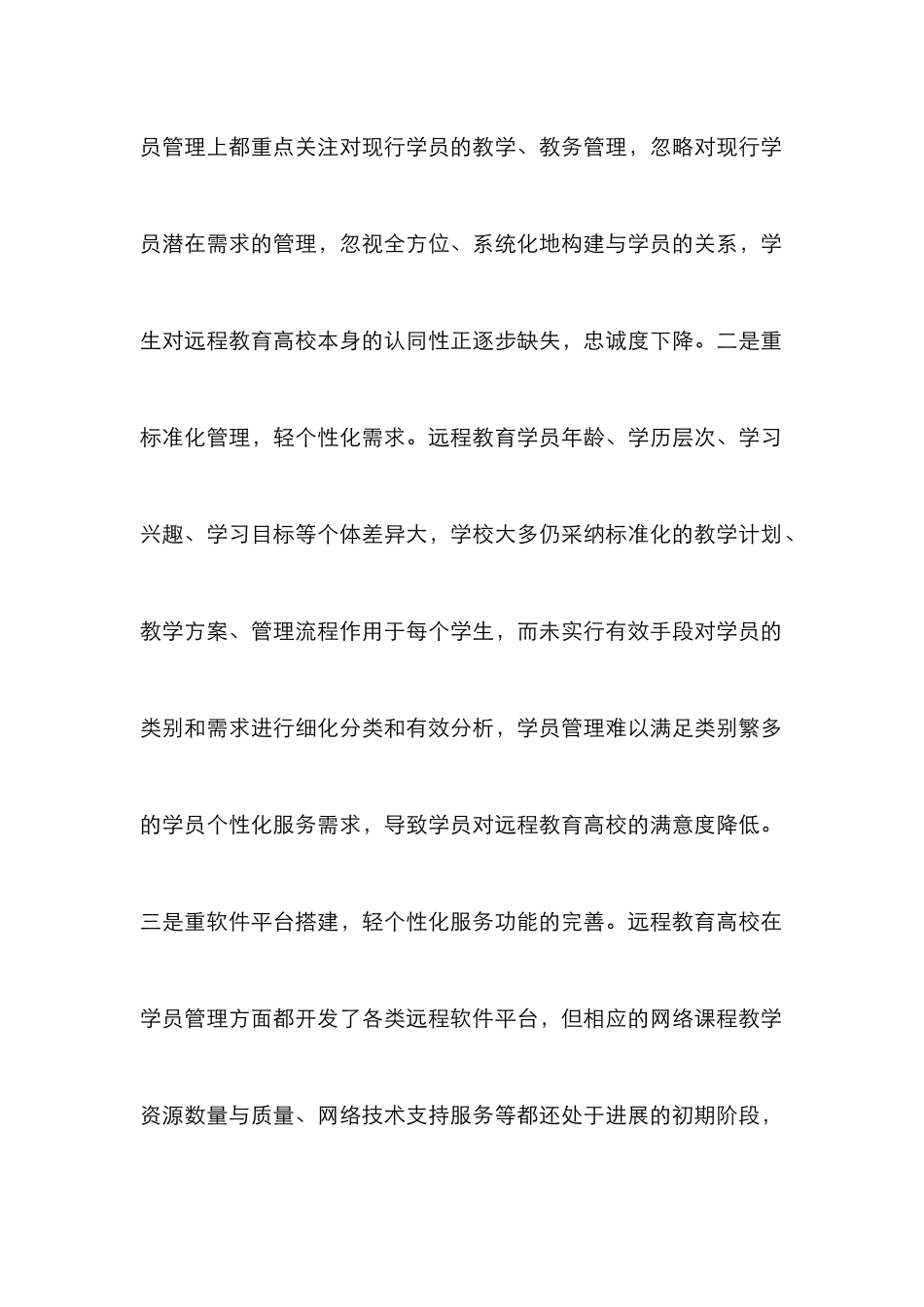 CRM概念下远程教育学员管理模式_第2页
