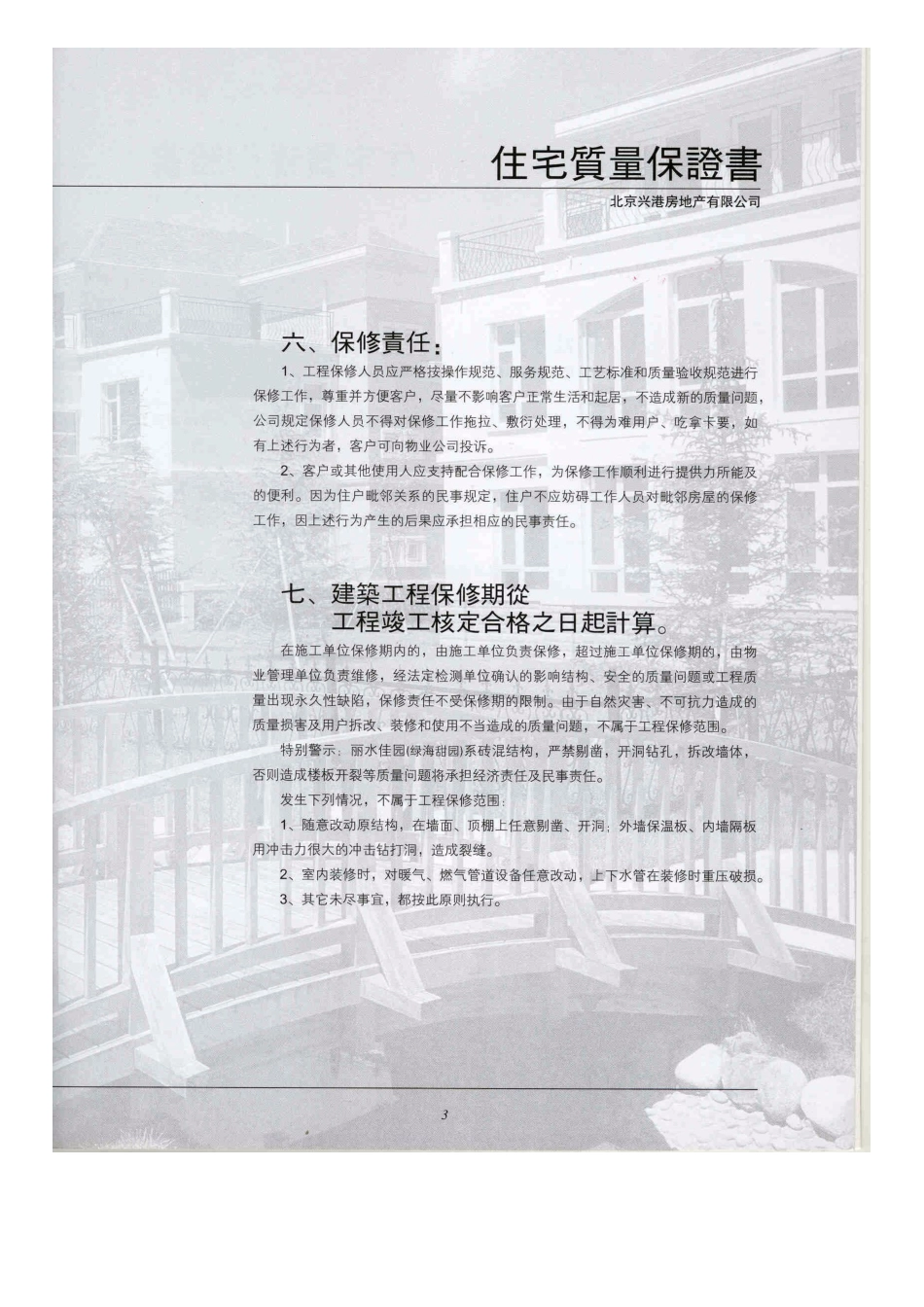 CrT140-住宅质量保证书_第3页