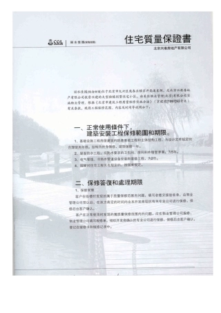 CrT140-住宅质量保证书