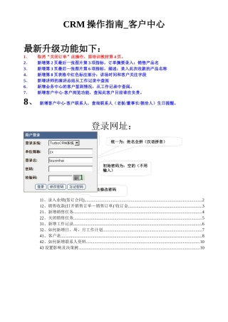 CRM客户关系管理操作指南