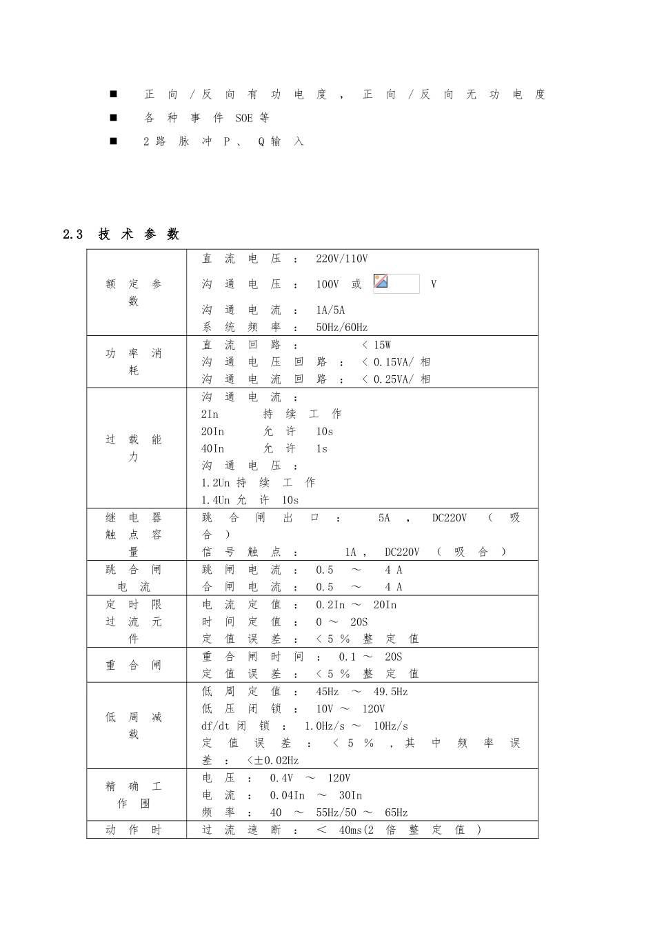 CSC-211数字式线路保护装置_第2页