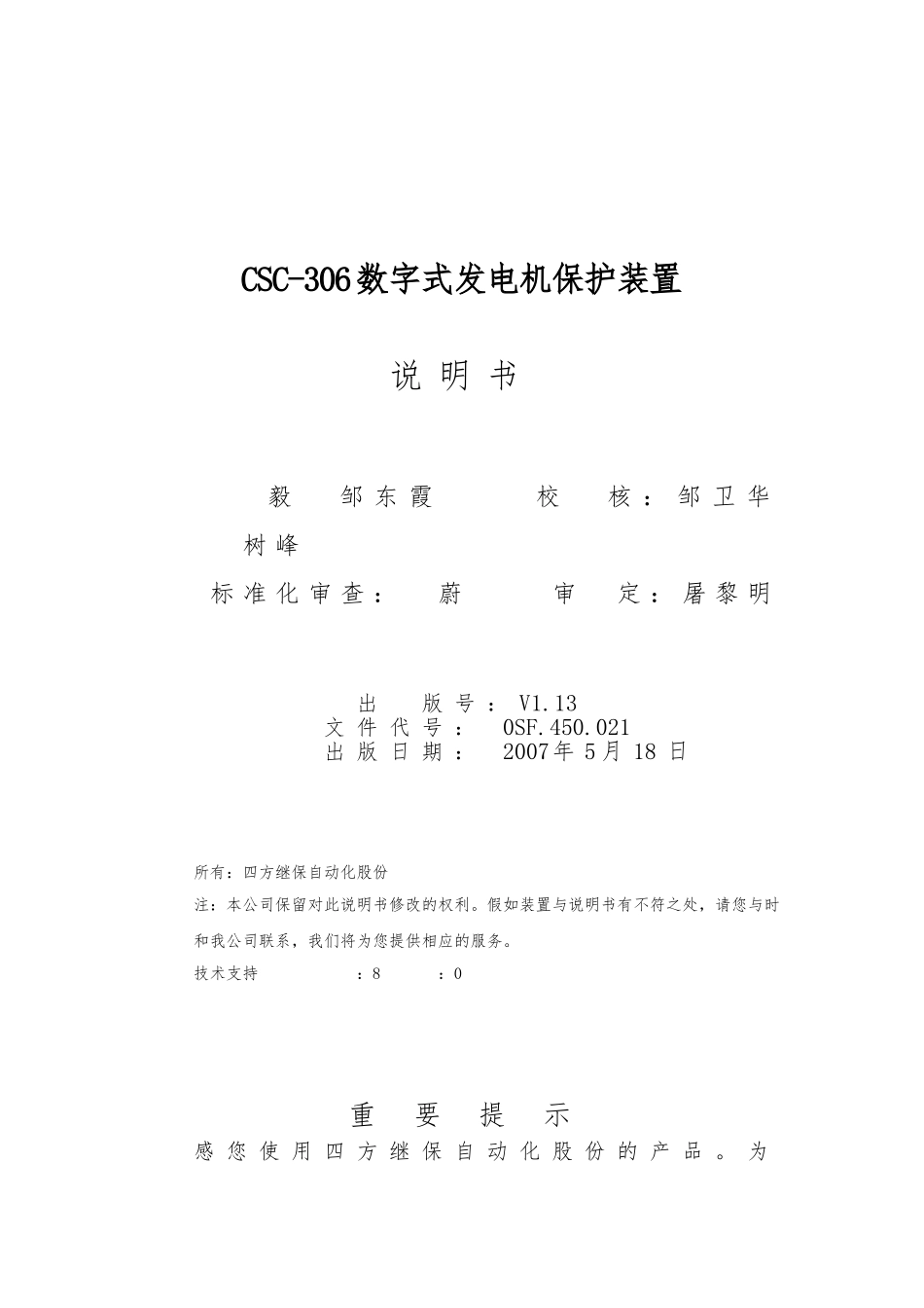 CSC-306数字式发电机保护装置说明书_第2页