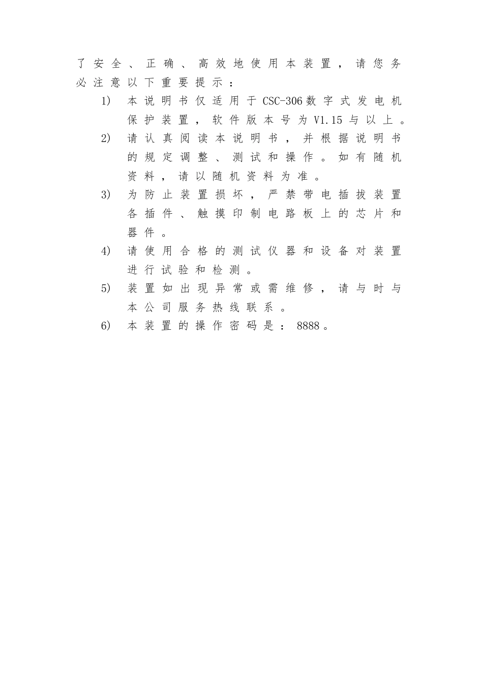 CSC-306数字式发电机保护装置说明书_第3页