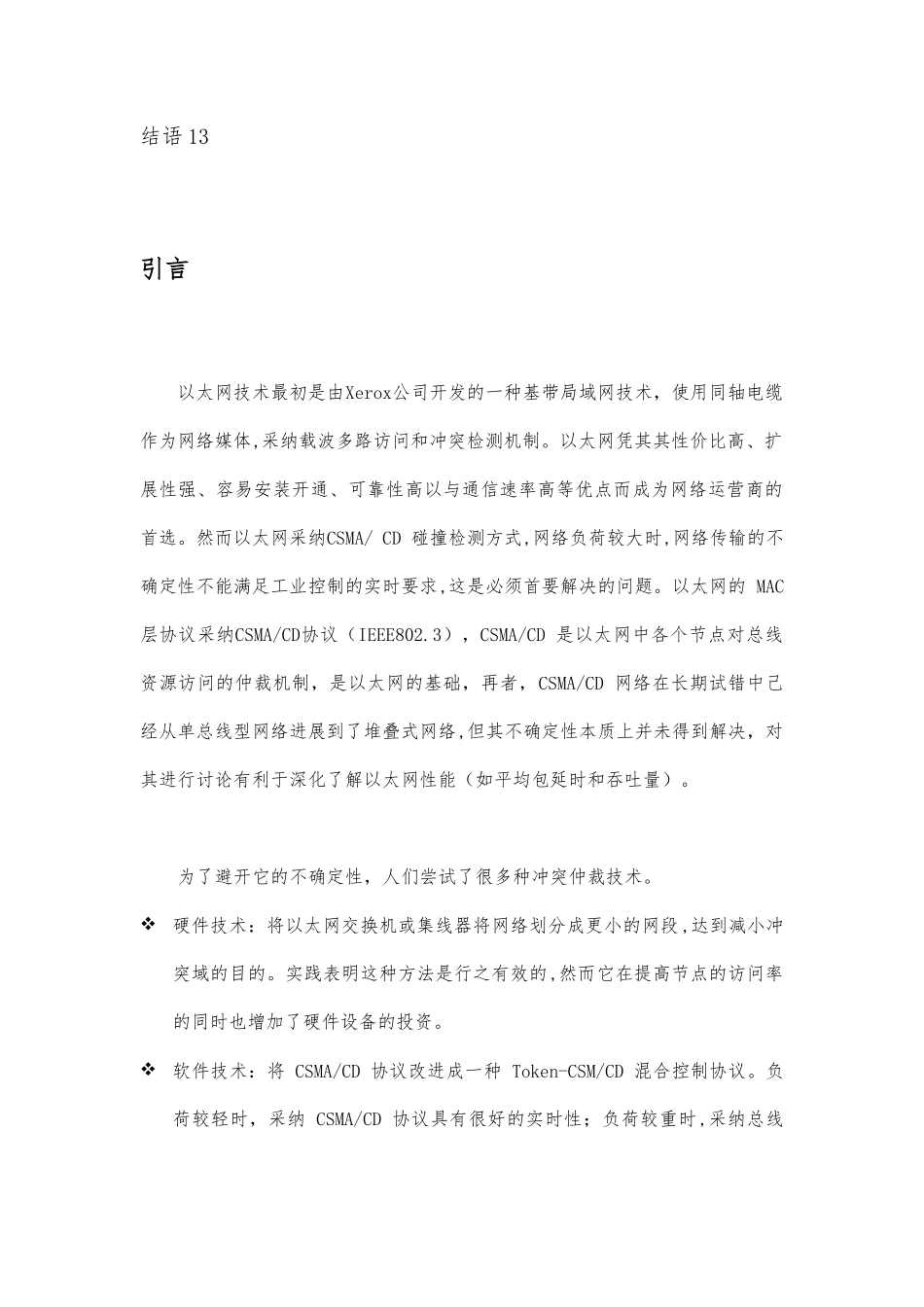 CSDM与CD的优缺点综述_第2页
