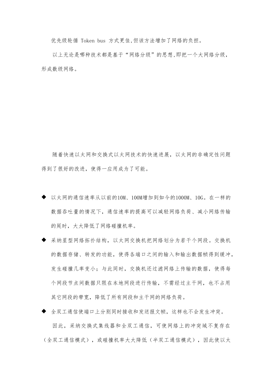 CSDM与CD的优缺点综述_第3页
