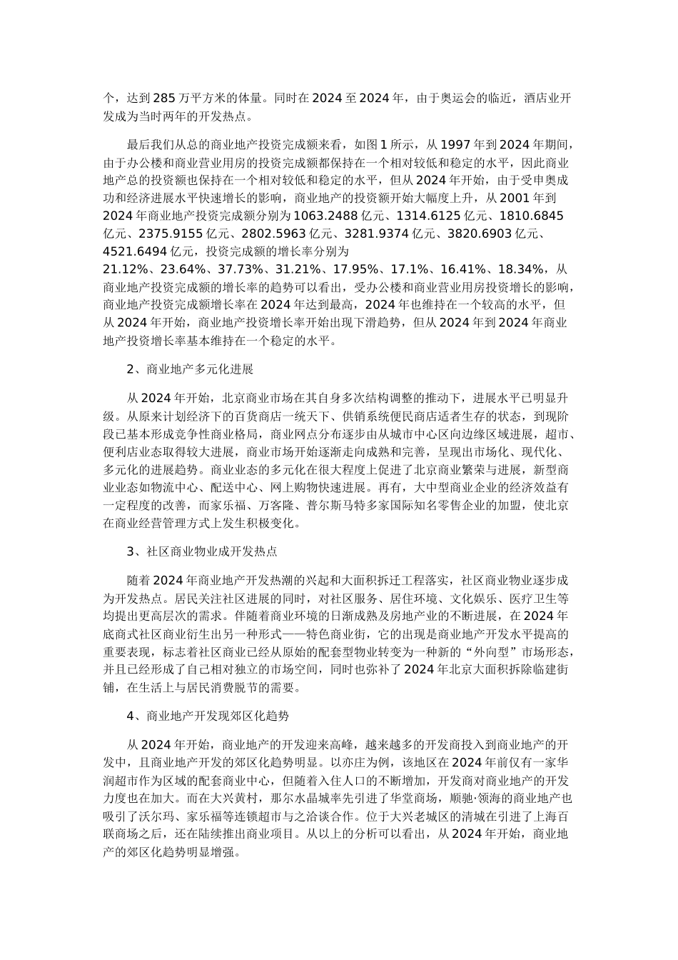 CRRC：XXXX年商业地产新趋势_第3页