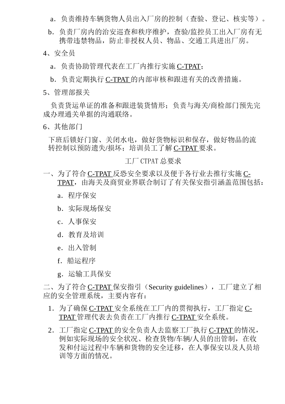 CTPAT安全管理手册_第2页
