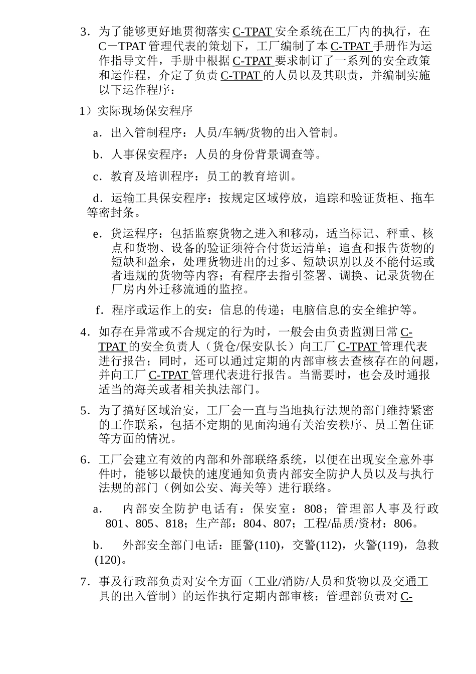 CTPAT安全管理手册_第3页