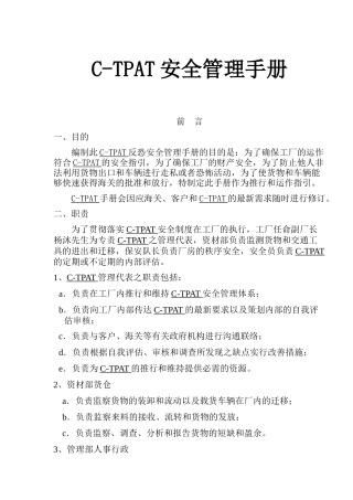 CTPAT安全管理手册