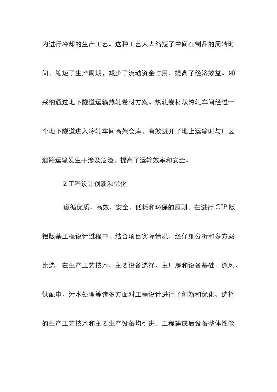 CTP版工程设计变革浅析_第2页