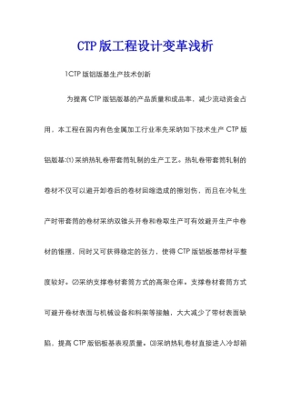 CTP版工程设计变革浅析