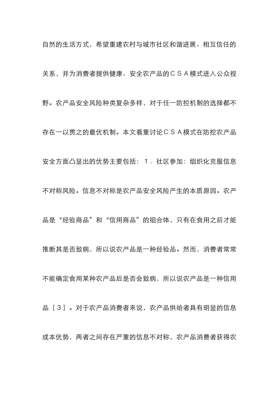 CSA模式与农产品风险防控探析_第3页