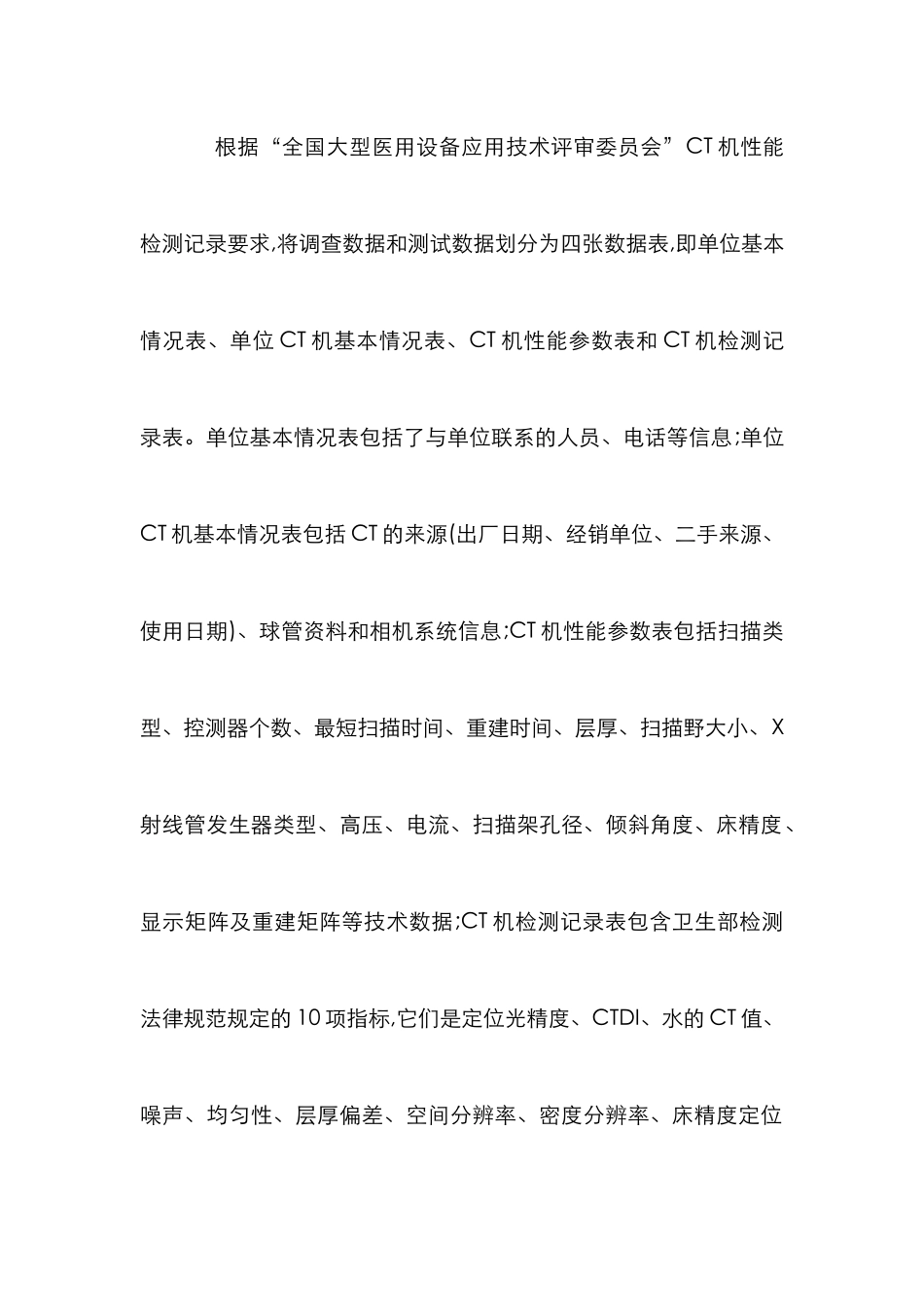 CT机测试中计算机运用_第2页