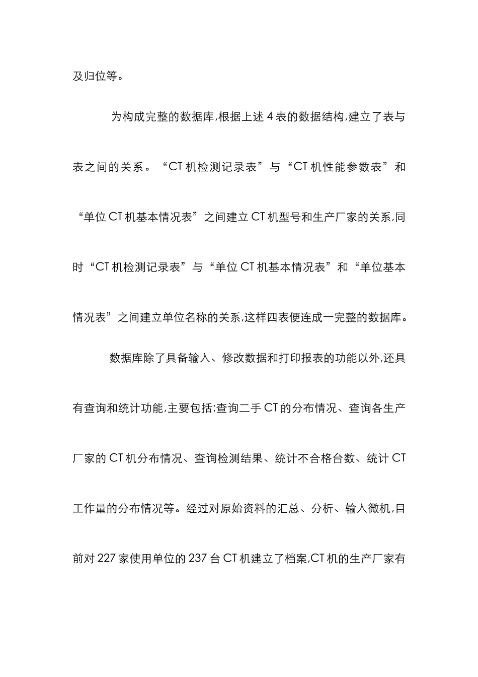 CT机测试中计算机运用_第3页